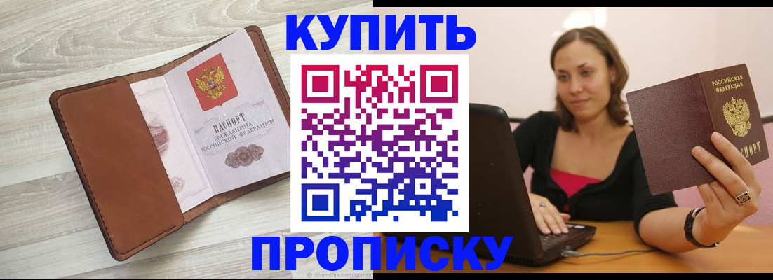 временная прописка в Тулуне